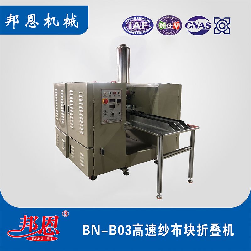 高速紗布塊折疊機：醫療用品生產的“效率引擎”